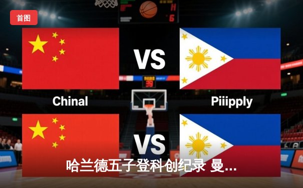 哈兰德五子登科创纪录 曼城7-0狂胜莱比锡强势晋级欧冠八强